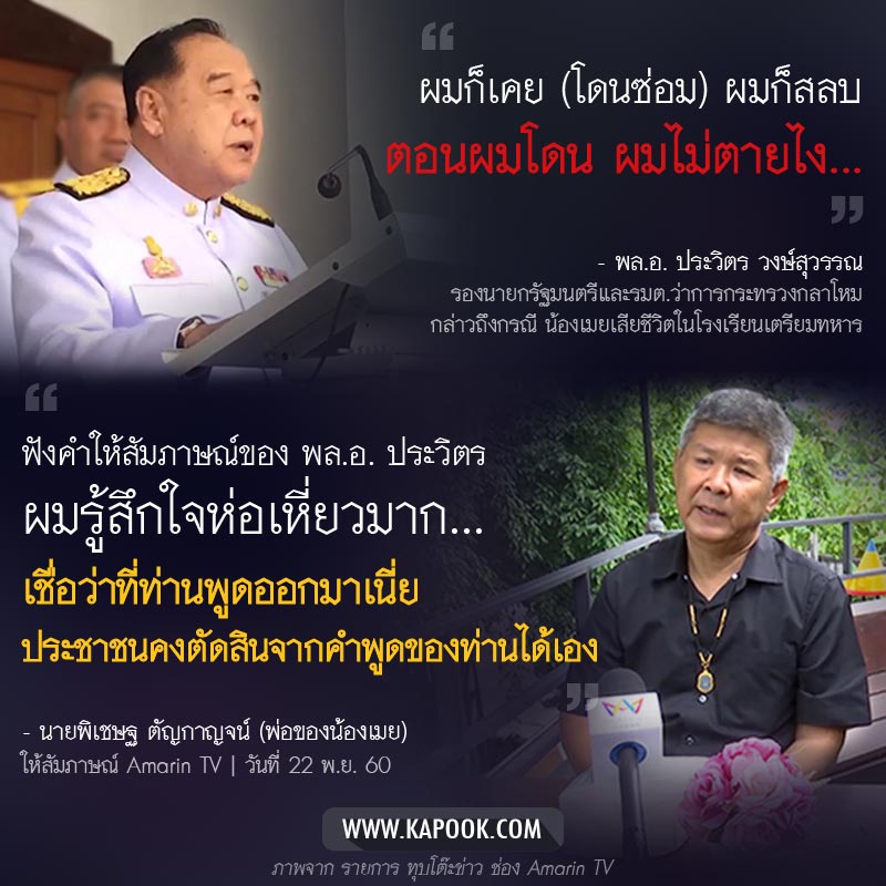 น้องเมย ประวิตร น้องเมย ประวิตร