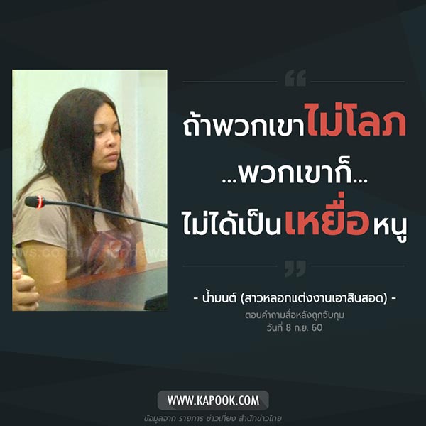 น้ำมนต์ หลอกแต่งงาน น้ำมนต์ หลอกแต่งงาน