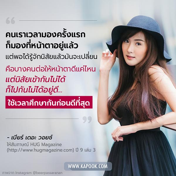 เบียร์ เดอะวอยซ์ เบียร์ เดอะวอยซ์