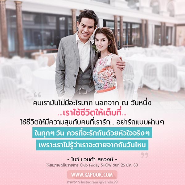 โบว์ แวนด้า โบว์ แวนด้า