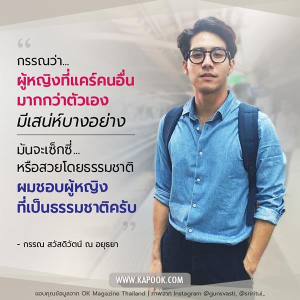 กรรณ สวัสดิวัตน์ กรรณ สวัสดิวัตน์