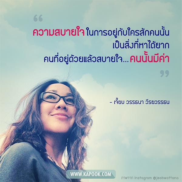 เจี๊ยบ วรรธนา เจี๊ยบ วรรธนา