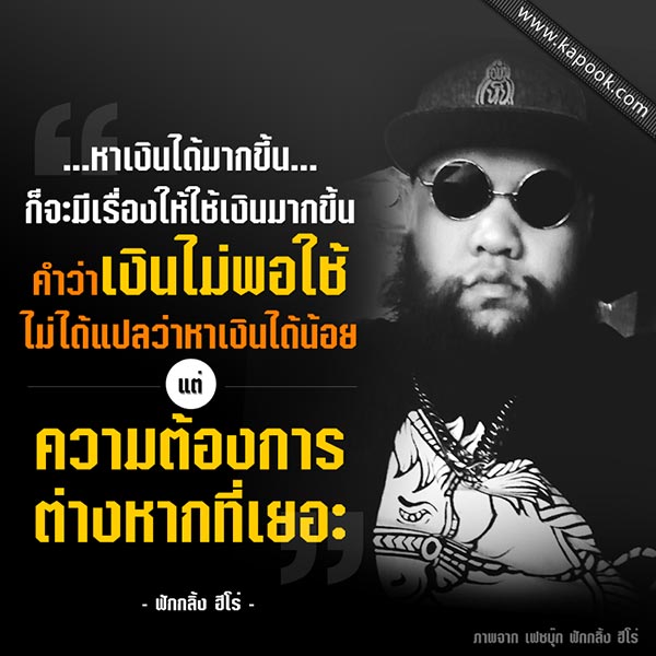 ฟักกลิ้ง ฮีโร่ ฟักกลิ้ง ฮีโร่