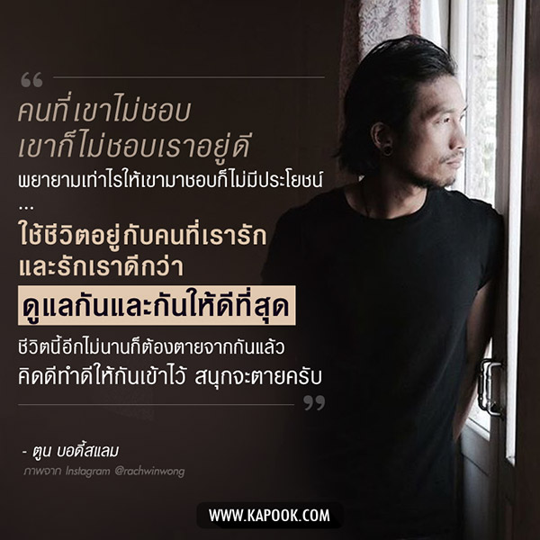 ตูน บอดี้สแลม ตูน บอดี้สแลม