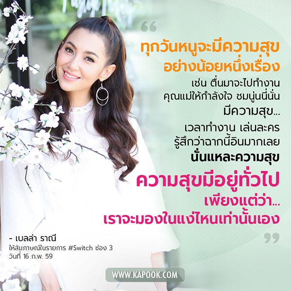 เบลล่า ราณี เบลล่า ราณี