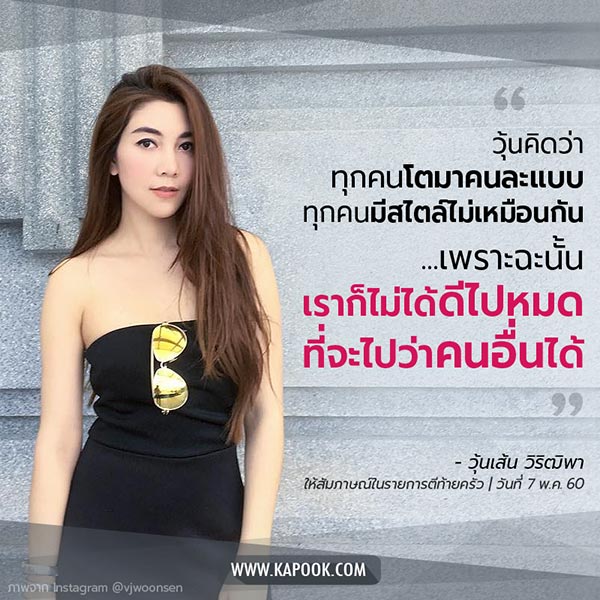 วุ้นเส้น วิริฒิพา วุ้นเส้น วิริฒิพา