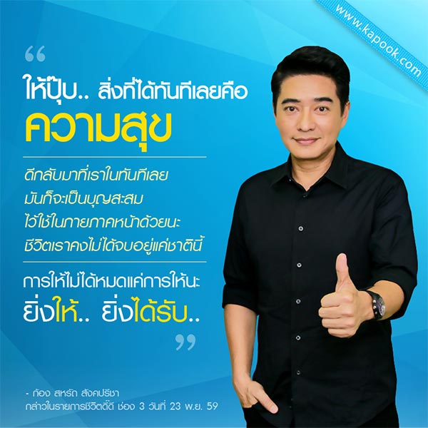 ก้อง สหรถ ก้อง สหรถ