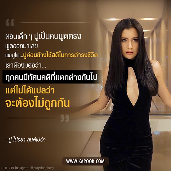 ปู ไปรยา ปู ไปรยา