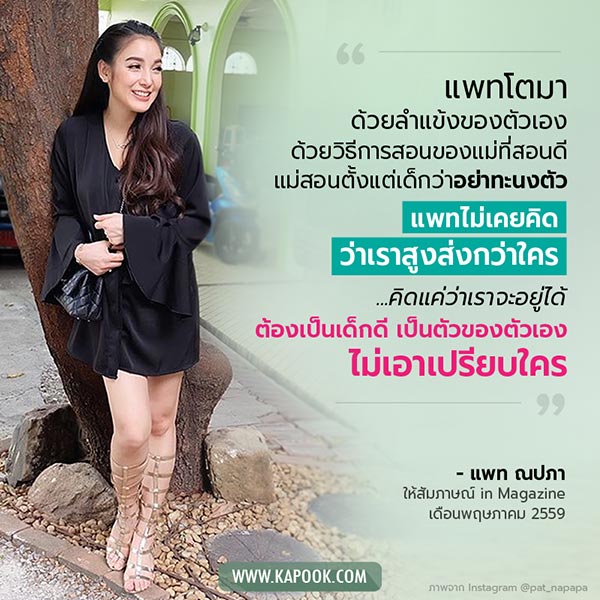 แพท ณปภา แพท ณปภา