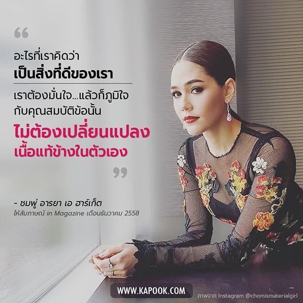 ชมพู่ อารยา ชมพู่ อารยา