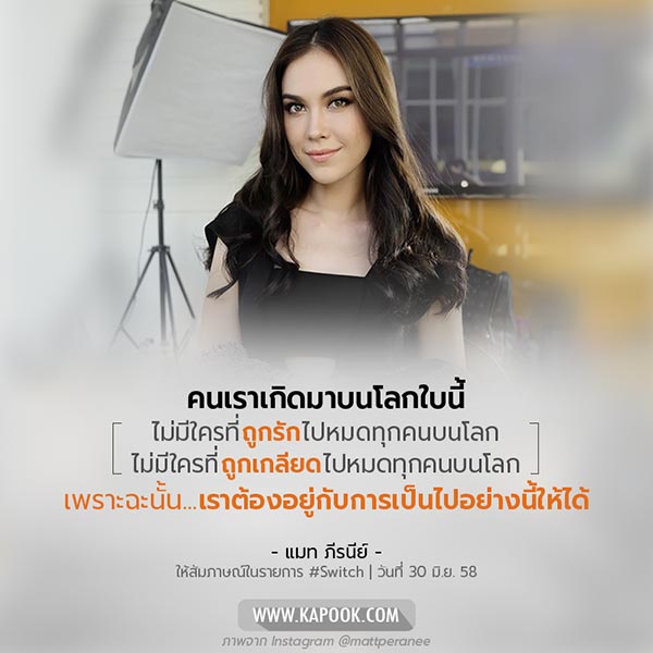 แมท ภีรนีย์ แมท ภีรนีย์