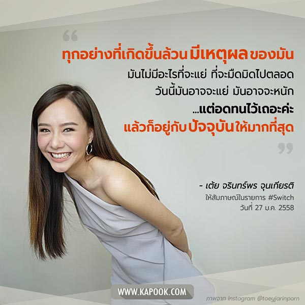 เต้ย จรินทร์พร เต้ย จรินทร์พร