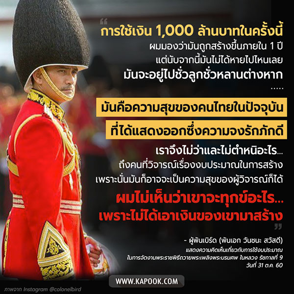 ผู้พันเบิร์ด ผู้พันเบิร์ด