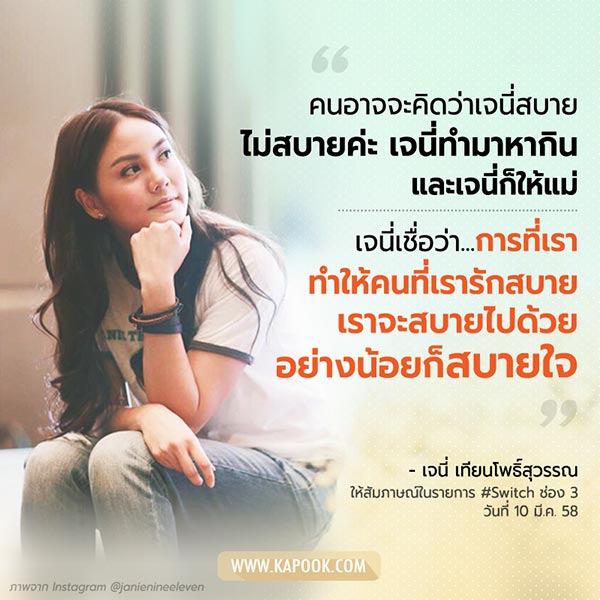 เจนี่ เทียนโพธิ์สุวรรณ เจนี่ เทียนโพธิ์สุวรรณ