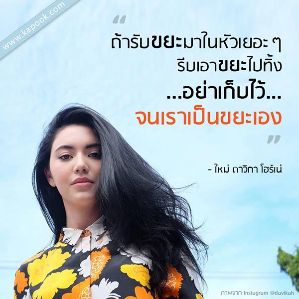 ใหม่ ดาวิกา ใหม่ ดาวิกา