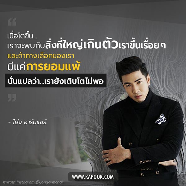 โย่ง อาร์มแชร์ โย่ง อาร์มแชร์