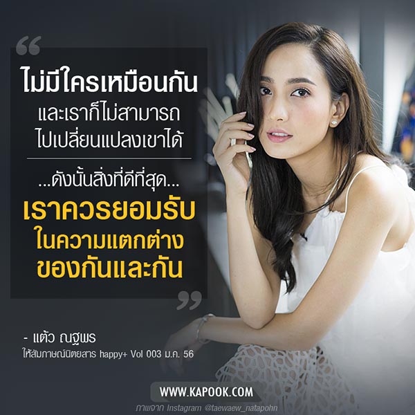 แต้ว ณฐพร แต้ว ณฐพร