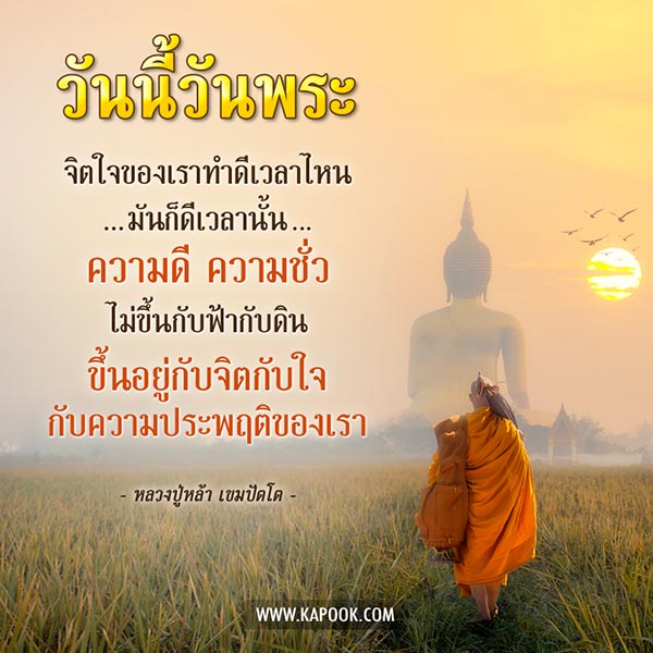 วันพระ วันพระ