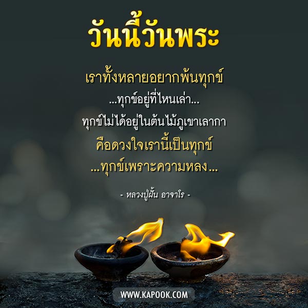 หลวงปู่ฝั้น อาจาโร หลวงปู่ฝั้น อาจาโร