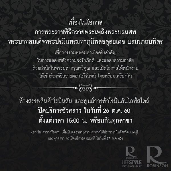 สถานที่ปิดให้บริการ 26 ต.ค. 60 สถานที่ปิดให้บริการ 26 ต.ค. 60