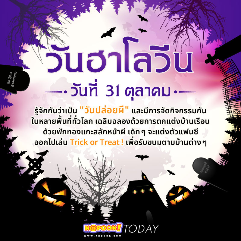 ฮาโลวีน ฮาโลวีน