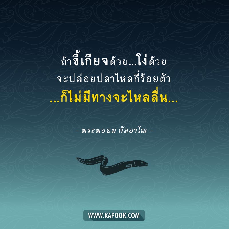 พระพยอม กัลยาโณ พระพยอม กัลยาโณ