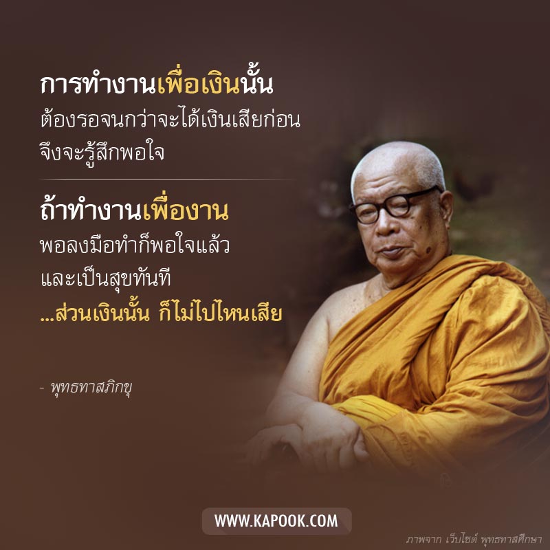พุทธทาสภิกขุ พุทธทาสภิกขุ