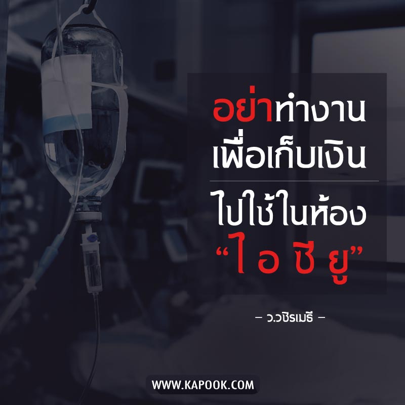 ว.วชิรเมธี ว.วชิรเมธี