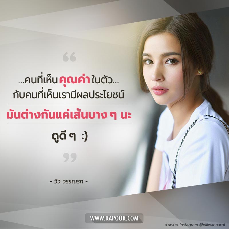 วิว วรรณรท วิว วรรณรท