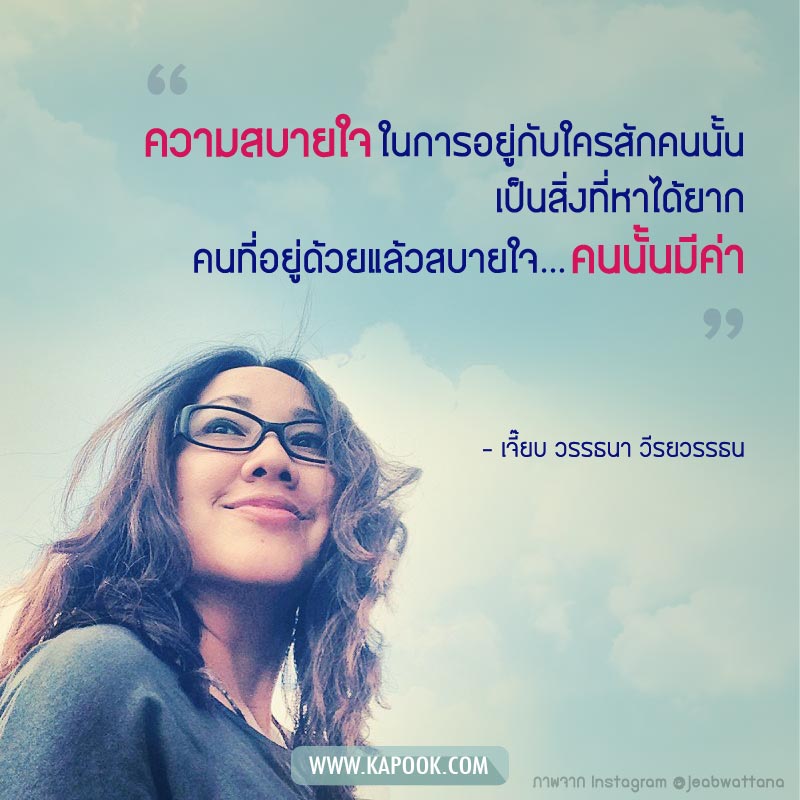 เจี๊ยบ วรรธนา เจี๊ยบ วรรธนา