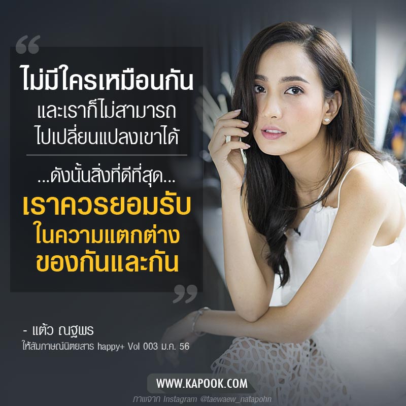 แต้ว ณฐพร แต้ว ณฐพร