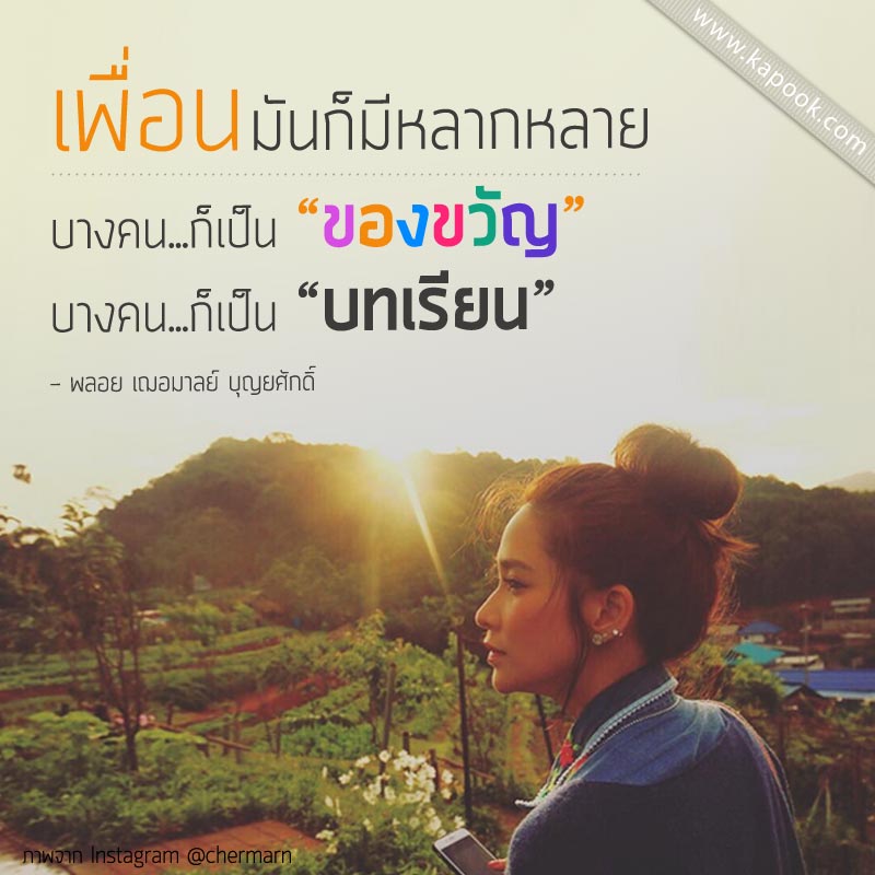 พลอย เฌอมาลย์ พลอย เฌอมาลย์