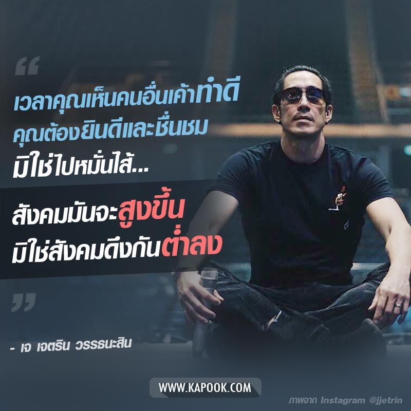 เจ เจตริน เจ เจตริน