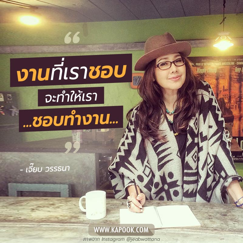 เจี๊ยบ วรรธนา เจี๊ยบ วรรธนา