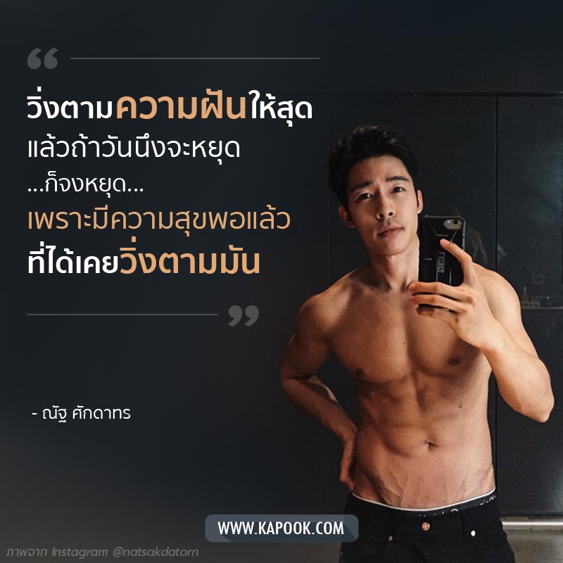 ณัฐ ศักดาทร ณัฐ ศักดาทร