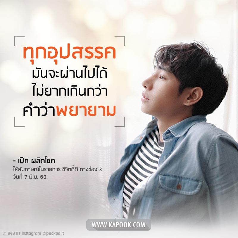 เป๊ก ผลิตโชค เป๊ก ผลิตโชค