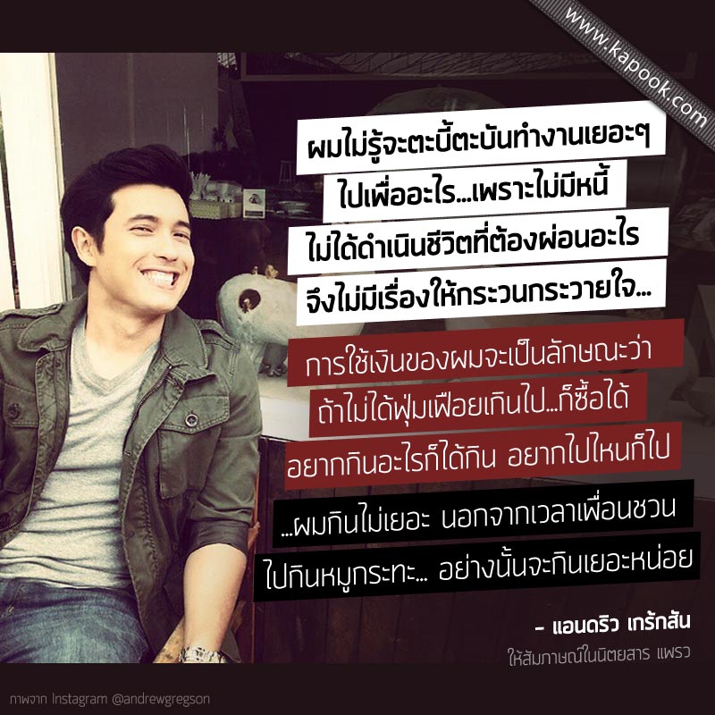 แอนดริว เกร้กสัน แอนดริว เกร้กสัน