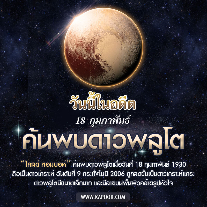 ดาวพลูโต ดาวพลูโต