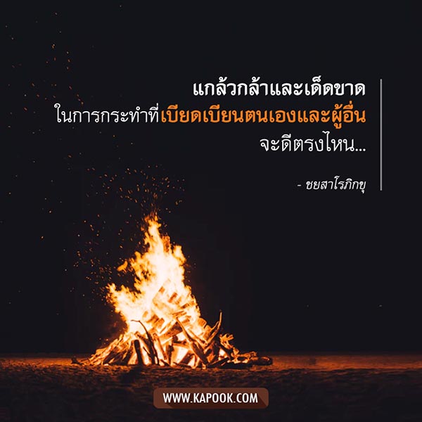 ชยสาโร ชยสาโร