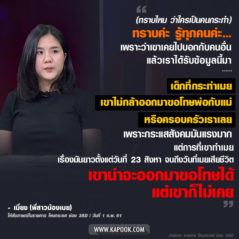 น้องเมย น้องเมย