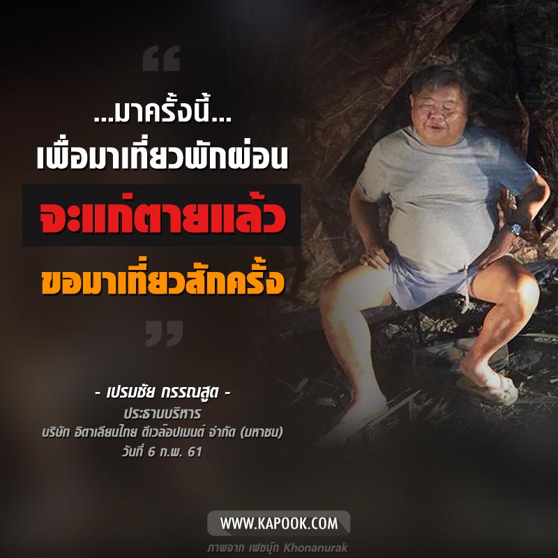 เปรมชัย ทุ่งใหญ่นเรศวร เปรมชัย ทุ่งใหญ่นเรศวร