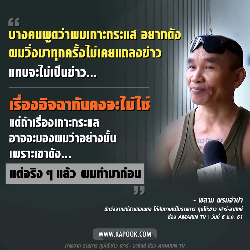 พลาม พรมจำปา พลาม พรมจำปา