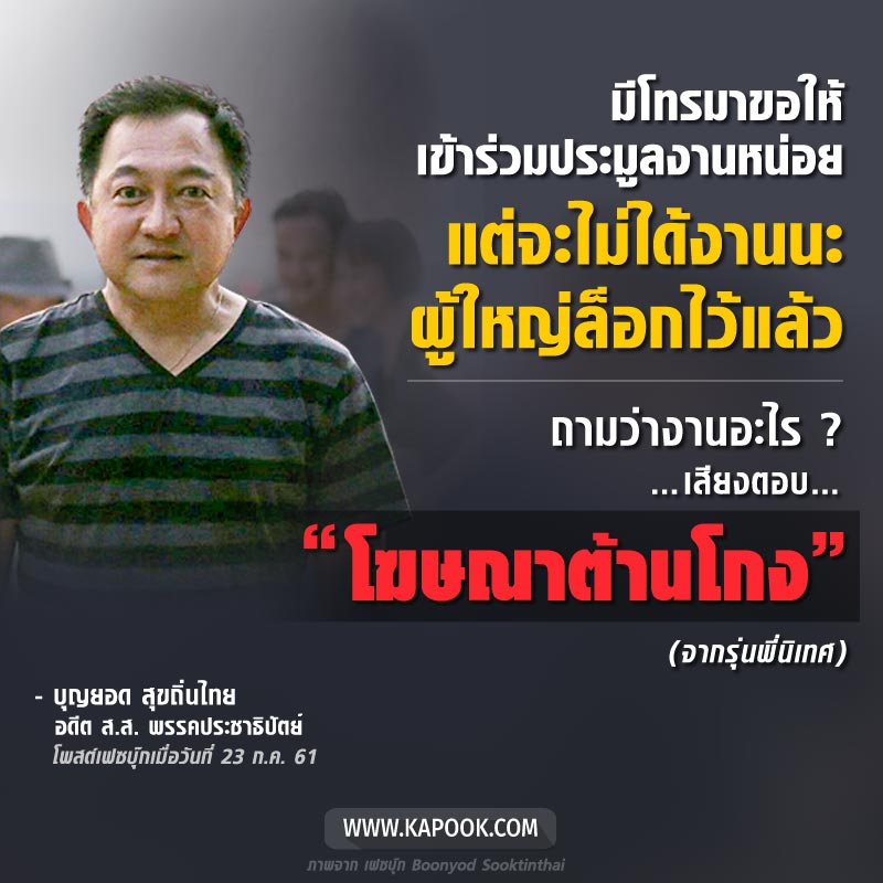โฆษณาต้านโกง โฆษณาต้านโกง
