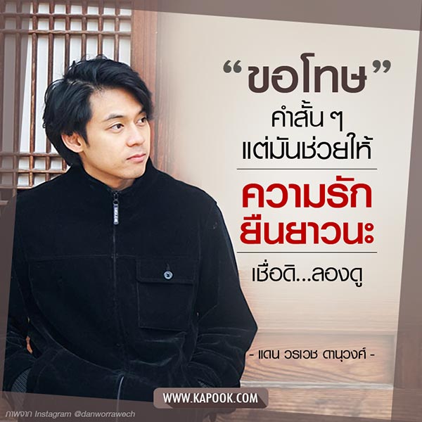 แดน วรเวช แดน วรเวช