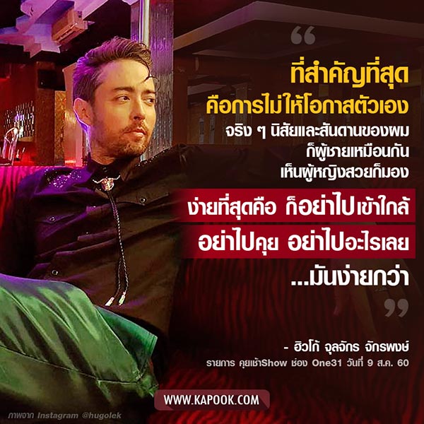 ฮิวโก้ จุลจักร จักรพงษ์ ฮิวโก้ จุลจักร จักรพงษ์