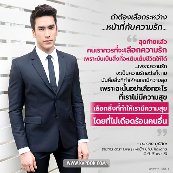 ณเดชน์ ณเดชน์