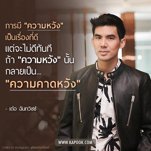 เต๋อ ฉันทวิชช์ เต๋อ ฉันทวิชช์