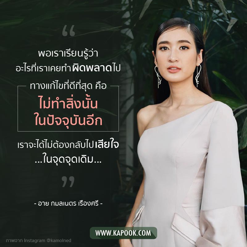 อาย กมลเนตร เรืองศรี อาย กมลเนตร เรืองศรี