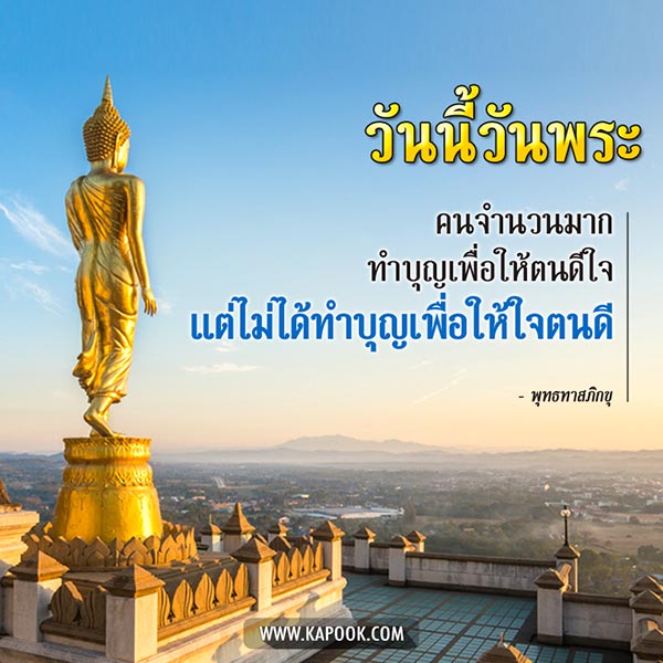 พุทธทาสภิกขุ พุทธทาสภิกขุ
