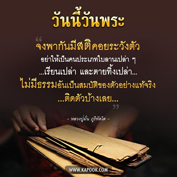 หลวงปู่มั่น ภูริทัตโต หลวงปู่มั่น ภูริทัตโต